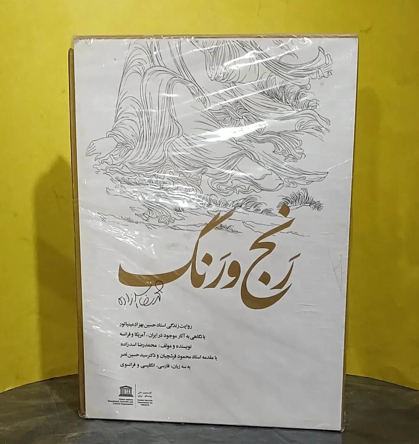 رنج و رنگ.|کتاب و مجله ادبی|تهران, فلسطین (میدان انقلاب)|دیوار