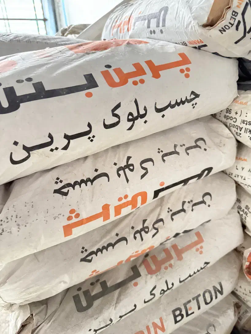 زیر قیمت *چسب بلوک پرین مشهد*بهترین جنس بازار*|مصالح و تجهیزات ساختمان|رشت, بوسار|دیوار