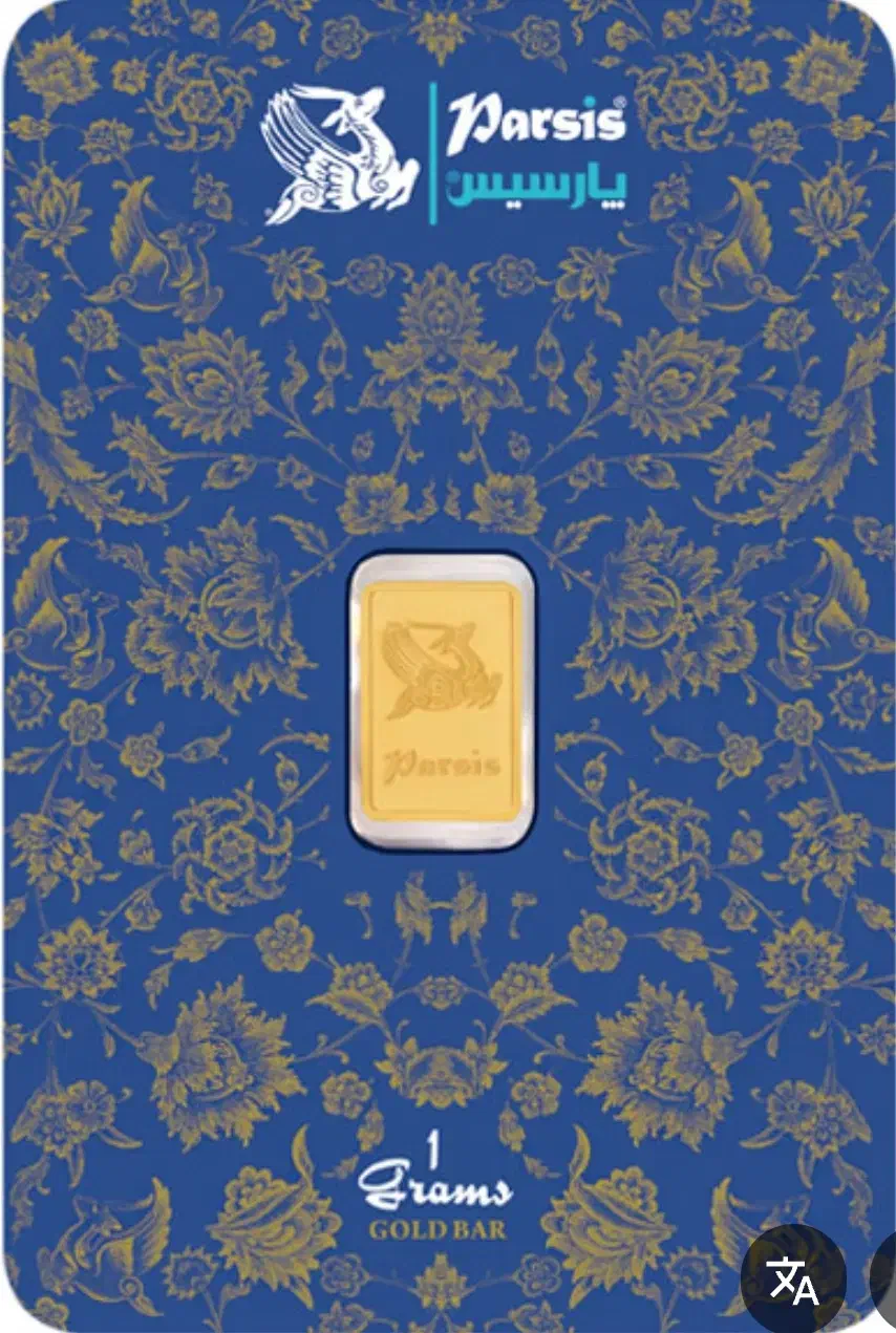 فروش ۹ عدد شمش ۱ گرمی ۲۴ عیار پارسیس|جواهرات|بندر گناوه, |دیوار