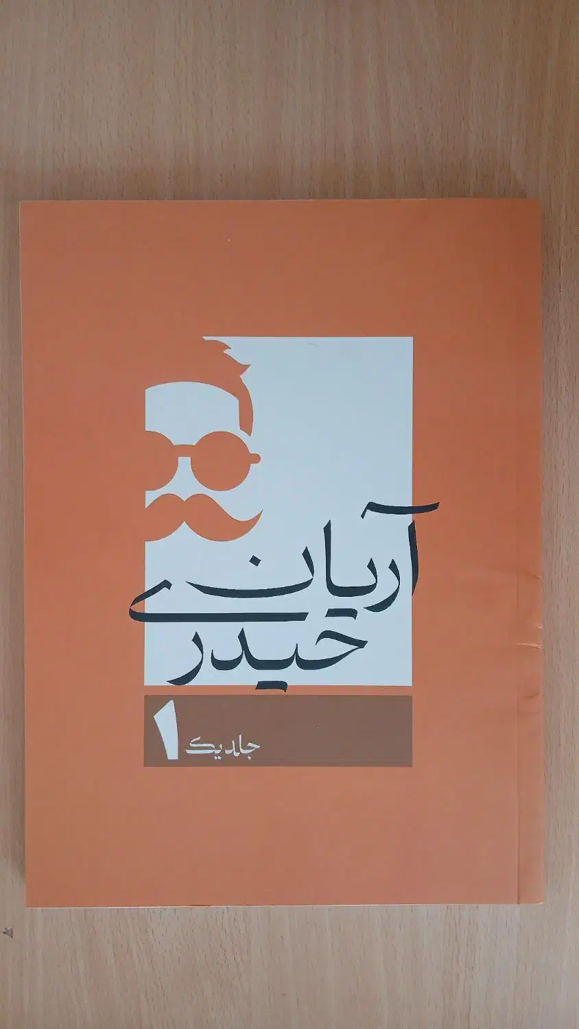 جزوه ریاضیات تجربی و حسابان ۱۴۰۴ استاد آریان حیدری|کتاب و مجله آموزشی|چادگان, |دیوار