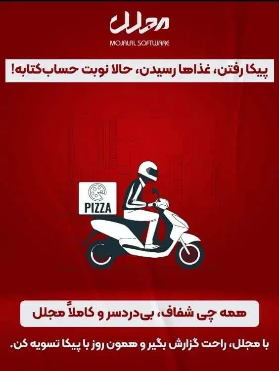 نرم افزار حسابداری رستوران،کافه،فست فود مجلل|خدمات رایانهای و موبایل|تهران, شمیراننو|دیوار