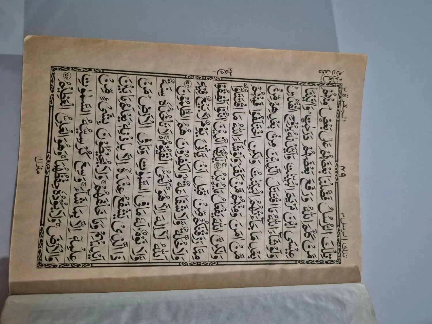 کتاب قرآن پاکستانی|کتاب و مجله مذهبی|شیراز, شهرک مدرس|دیوار