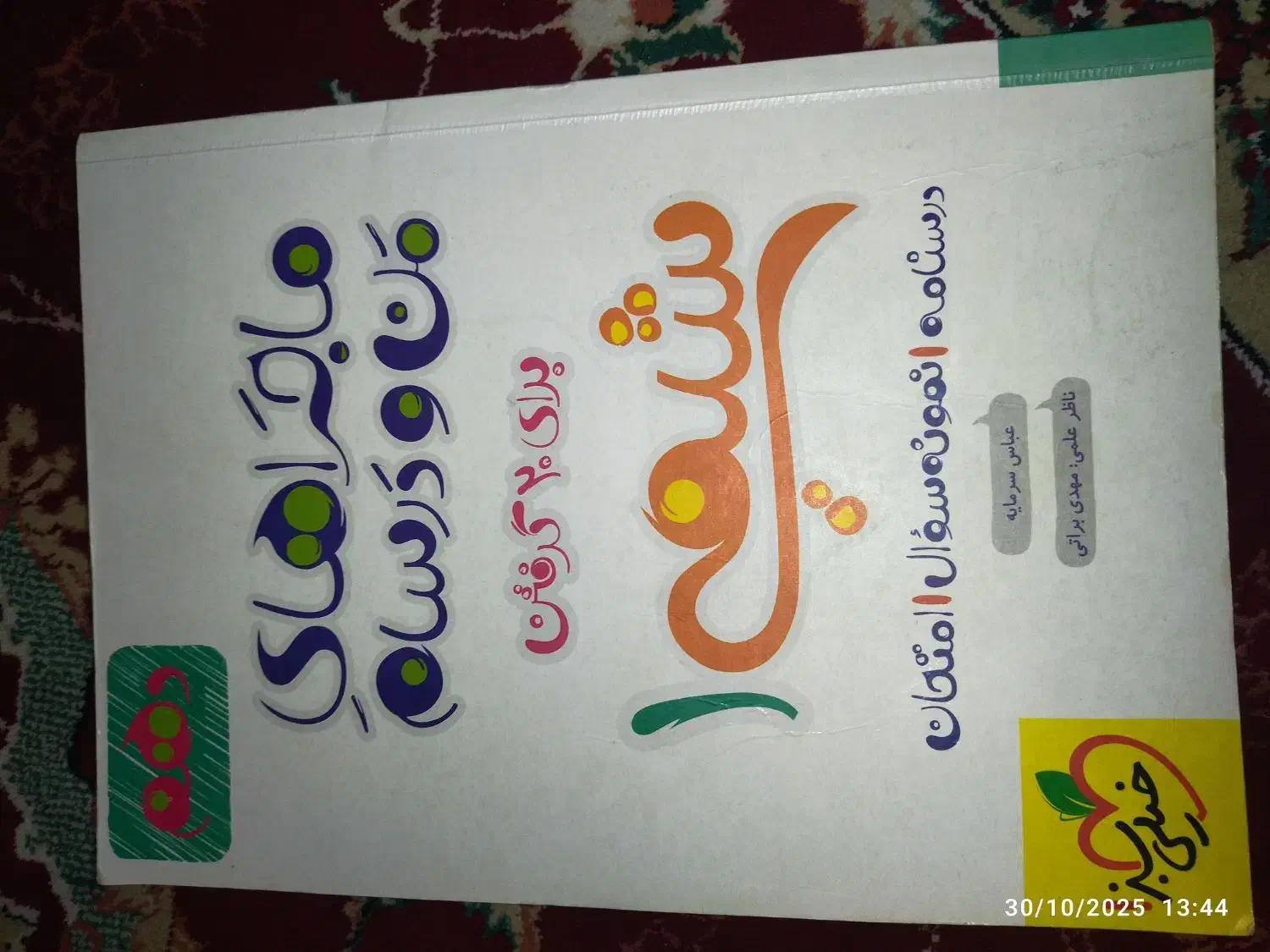 کتاب های کمک درسی دهم تجربی|کتاب و مجله آموزشی|کنارک, |دیوار