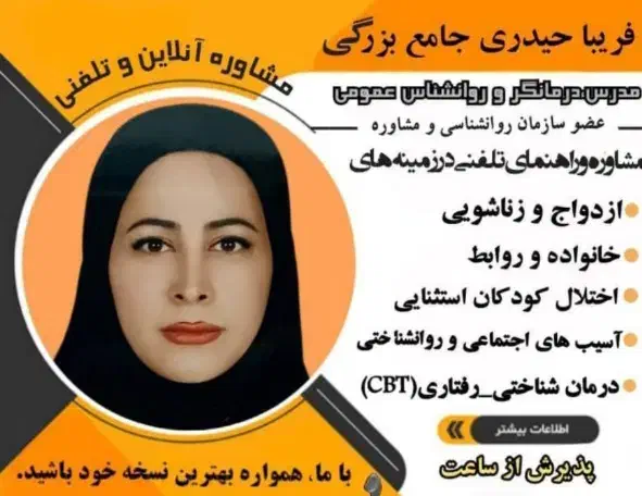 تراپیست، روانشناس و مشاور خانواده|خدمات آرایشگری و زیبایی|بوشهر, |دیوار