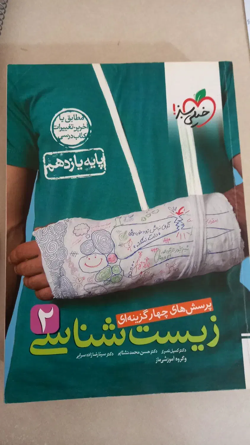 کتاب تست خیلی سبز و مبتکران شیمی|کتاب و مجله آموزشی|کرمانشاه, |دیوار