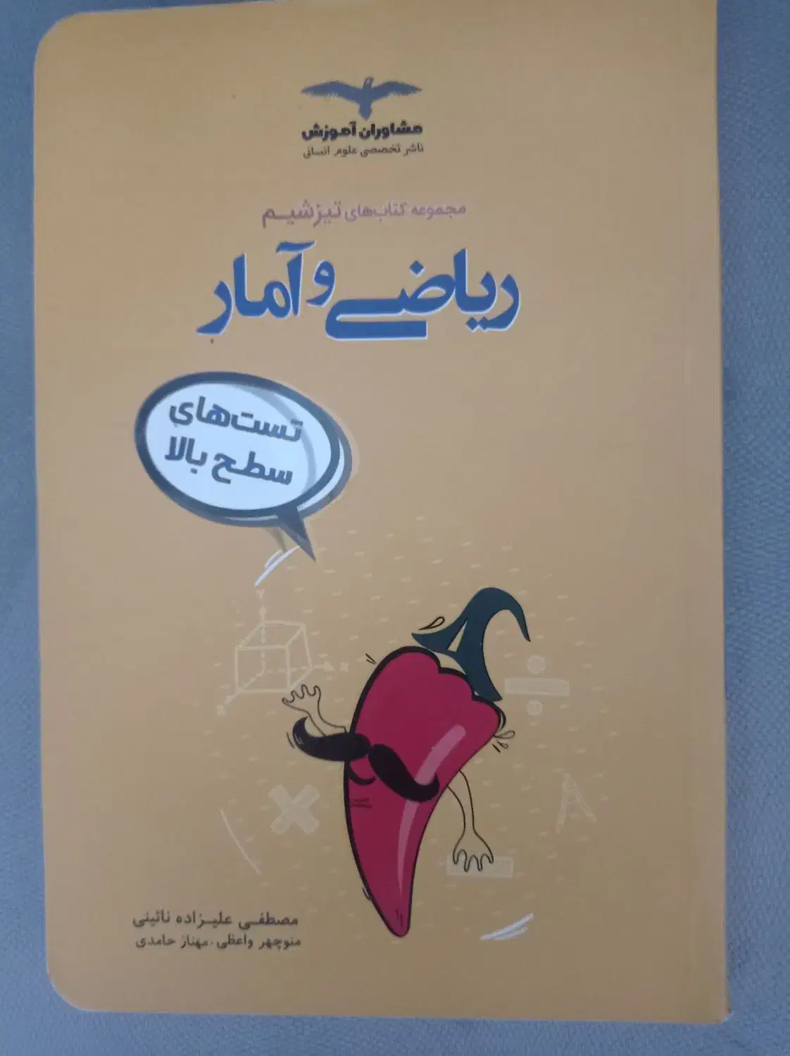 کتاب تست انسانی|کتاب و مجله آموزشی|رباط‌کریم, رباط‌کریم|دیوار