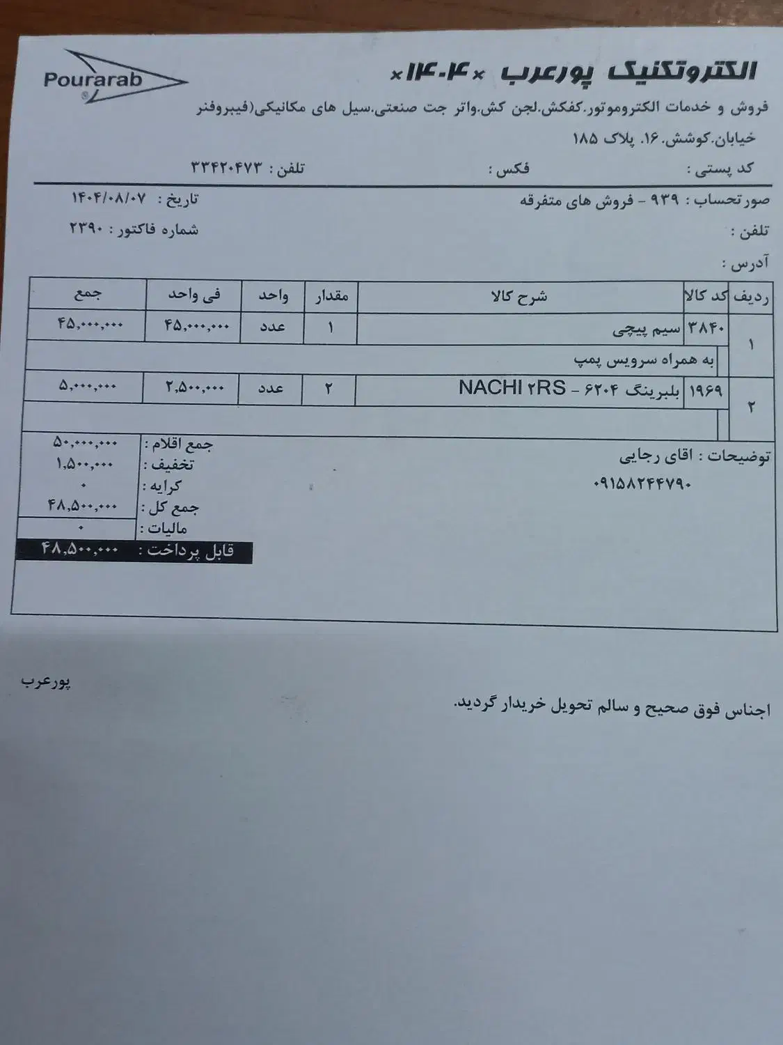 الکتروپمپ۲ اینچ یک‌ونیم اسب۳فاز اچارفرانسه ترانس|ابزارآلات|مشهد, ایوان|دیوار
