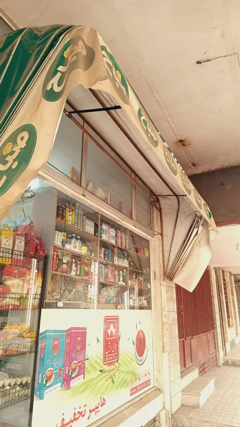 سایه بان مغازه مارک صباح|فروشگاه و مغازه|مشهد, رضاشهر|دیوار