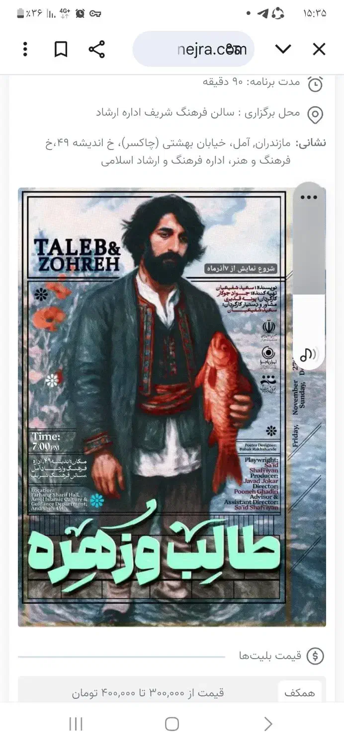 فروش بلیط نمایش طالب و زهره|بلیت تئاتر و سینما|آمل, |دیوار