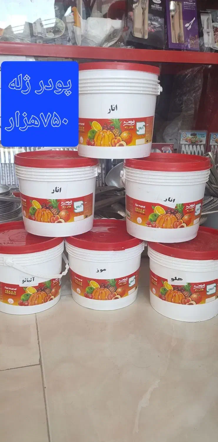 پودر ژله فرمند سطلی|خوردنی و آشامیدنی|تهران, خاوران|دیوار