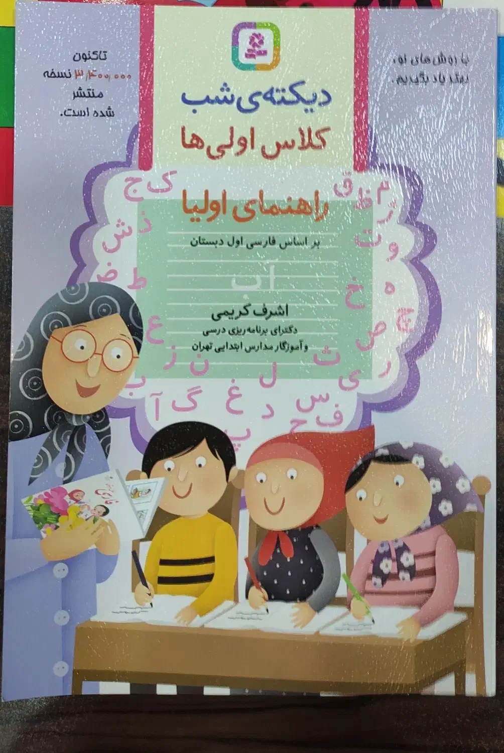 کتاب دیگه شب اشرف کریمی|کتاب و مجله آموزشی|تربت‌حیدریه, میدان مرکزی|دیوار