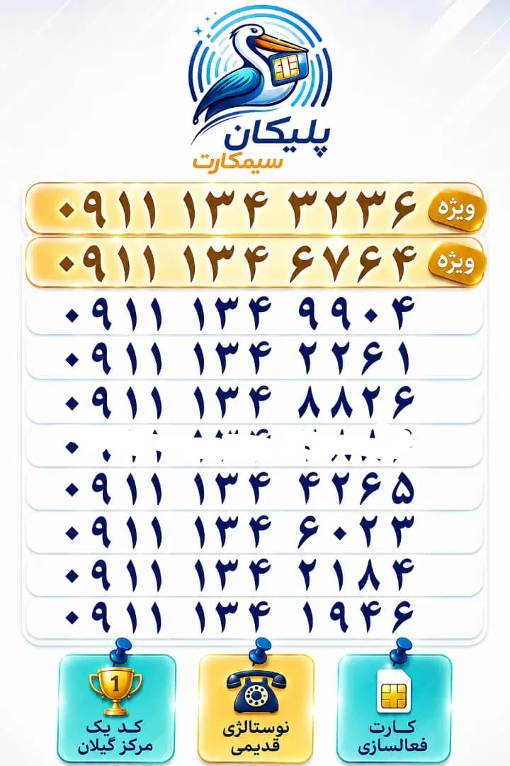 09112821648 09112821798|سیمکارت|تالش, هشتپر|دیوار