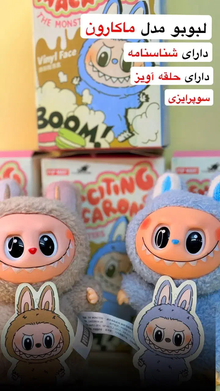 لبوبو مدل ماکارون|اسباببازی|مشهد, هفده شهریور|دیوار