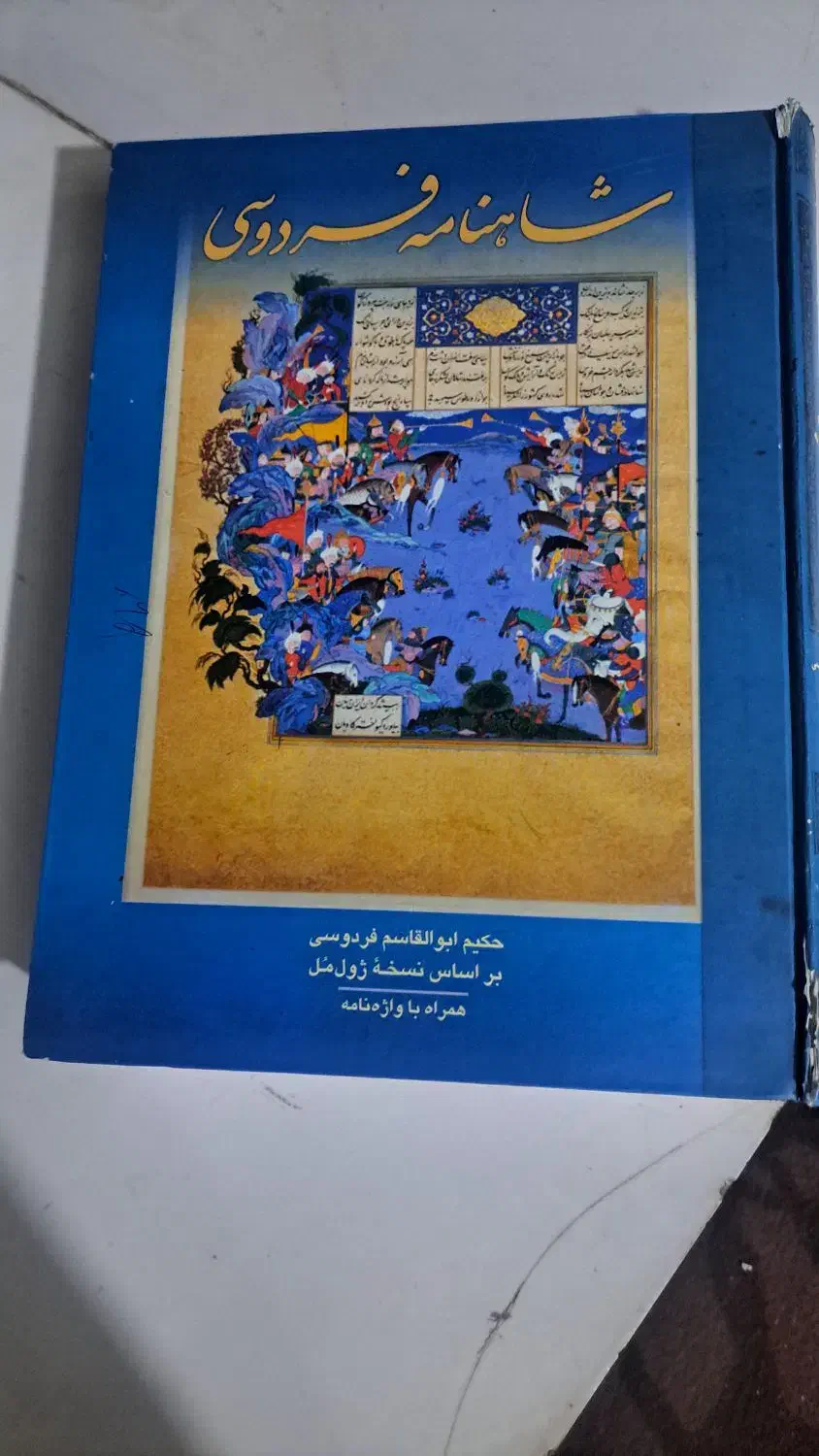 شاهنامه و شاهد نامه|کتاب و مجله تاریخی|اهواز, کوی مهدیس|دیوار