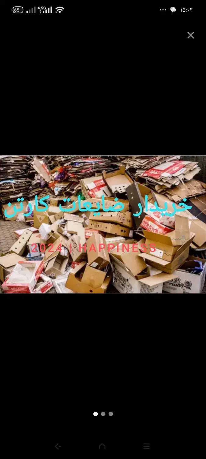 ضایعات کارتن|حراج|سراوان, |دیوار