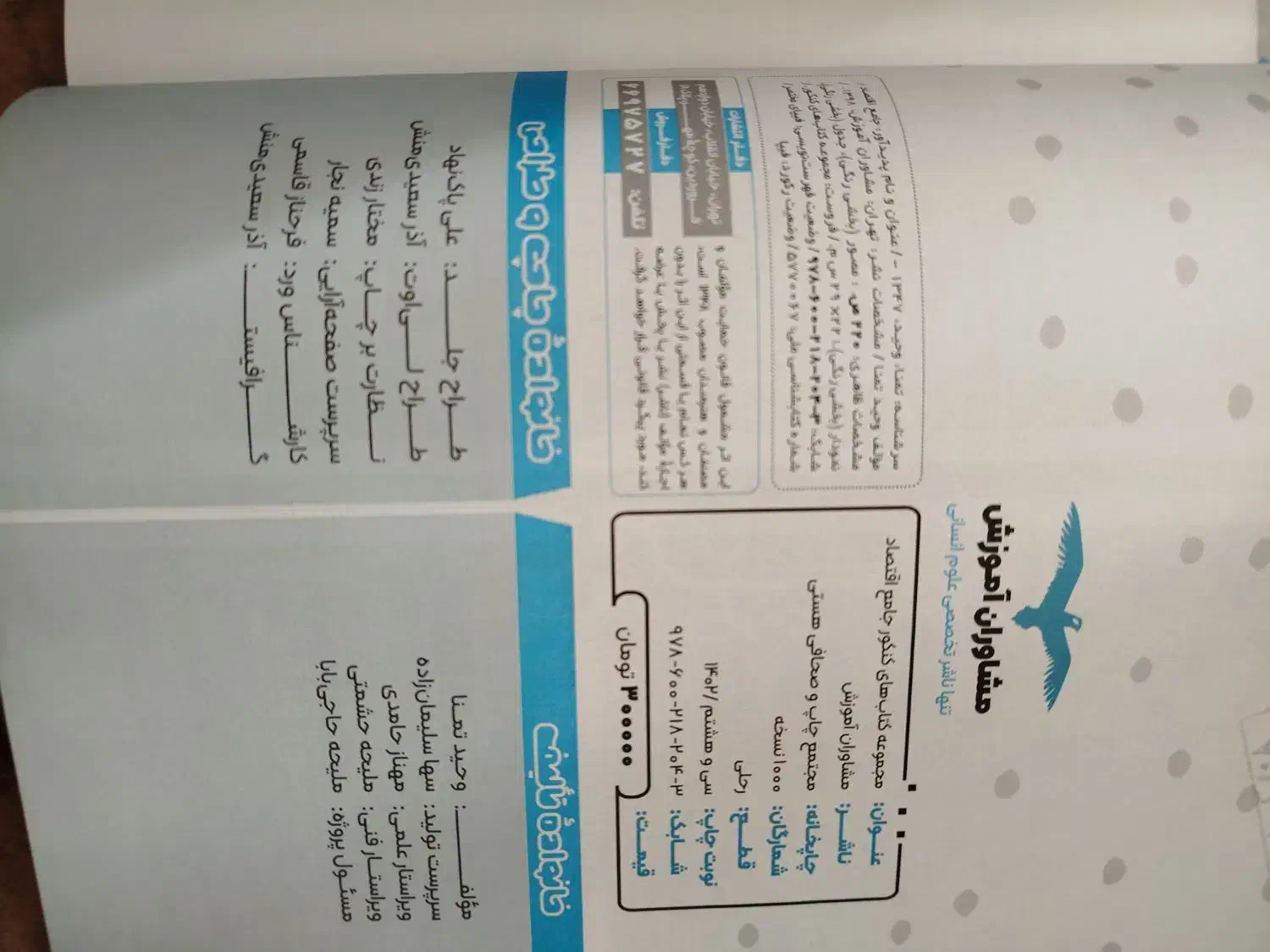 کتاب اقتصاد مشاوران جامع کنکور|کتاب و مجله آموزشی|قیدار, |دیوار