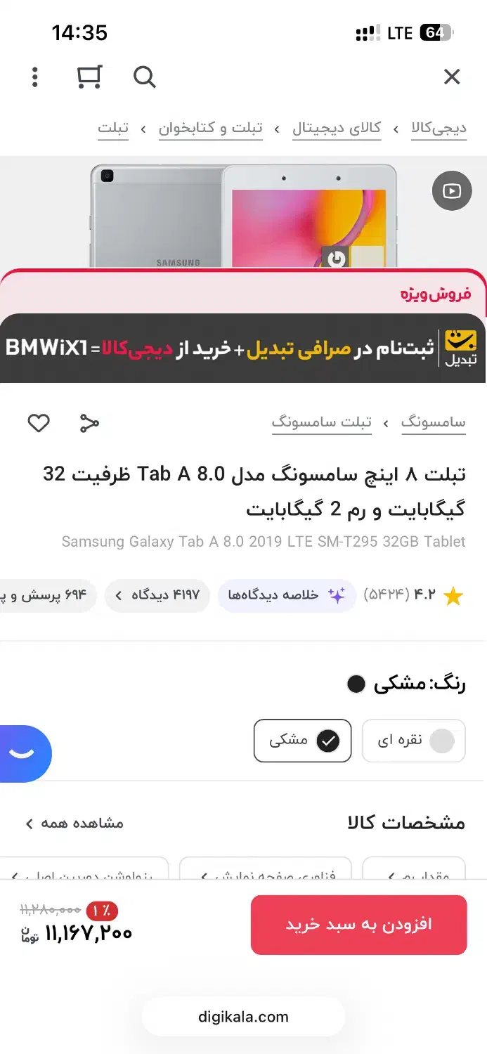 تبلت tab a 8|تبلت|یزد, |دیوار