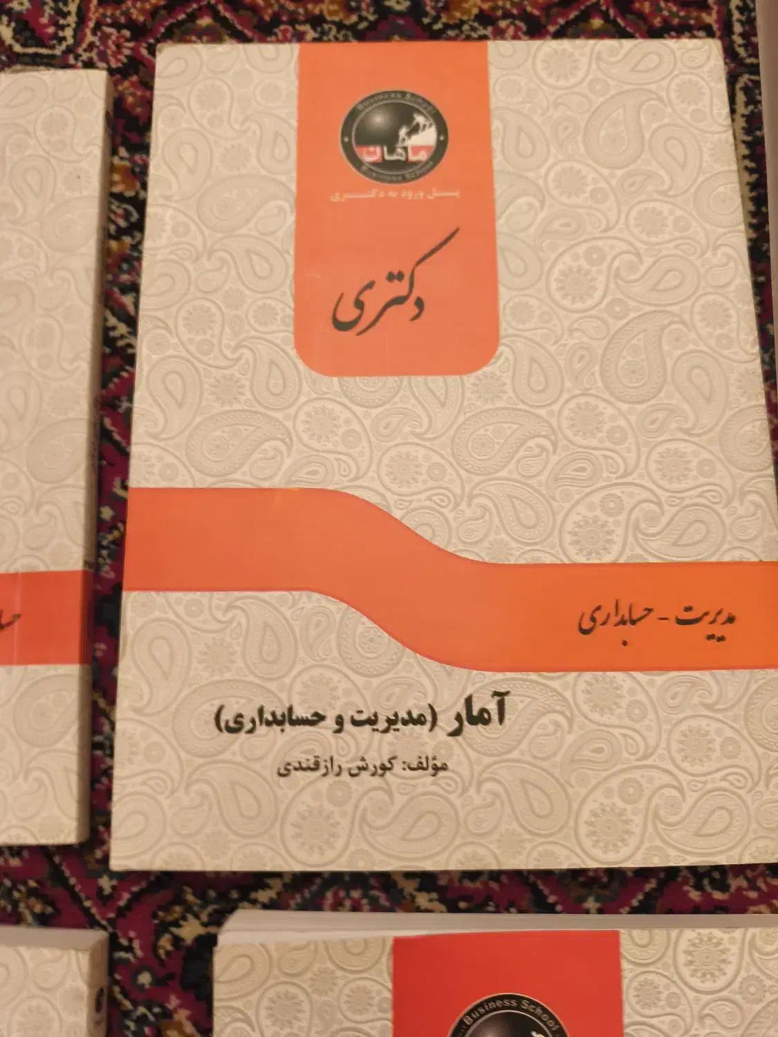 کتابهای کنکور دکتری حسابداری|کتاب و مجله آموزشی|خرمدره, |دیوار