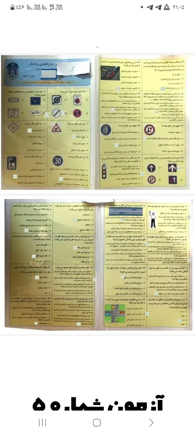 سوالات آیین نامه|کتاب و مجله آموزشی|اسدآباد, |دیوار