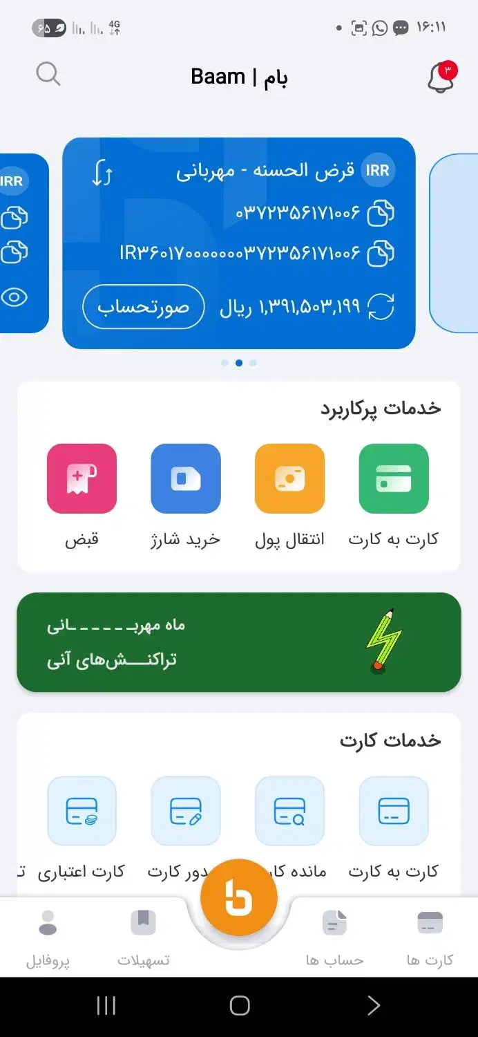 انجام کلیه امور وام مهربانی|خدمات مالی، حسابداری، بیمه|جیرفت, |دیوار