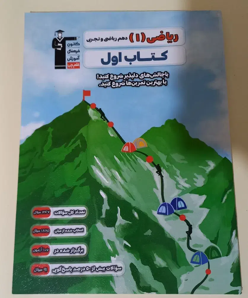 کتاب اول ریاضی و فیزیک و شیمی دهم|کتاب و مجله آموزشی|اهر, |دیوار