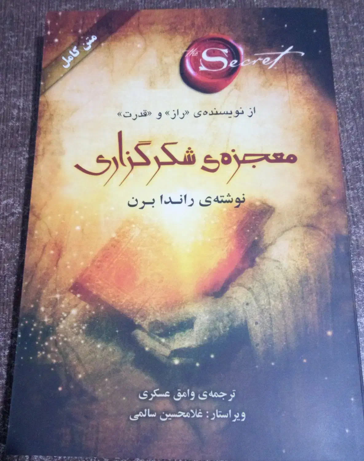 معجزه شکر گزاری|کتاب و مجله ادبی|تهران, جوادیه|دیوار