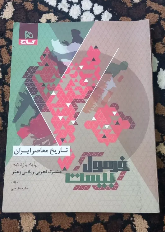 کتاب یازدهم|کتاب و مجله آموزشی|تهران, سبلان (لشگر)|دیوار