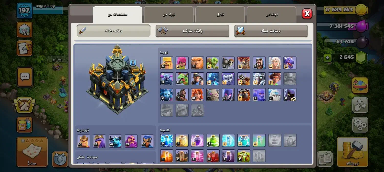 اکانت کلش اف کلنز تاون ۱۷|کنسول، بازی ویدئویی و آنلاین|نیشابور, سرآب کوشک|دیوار