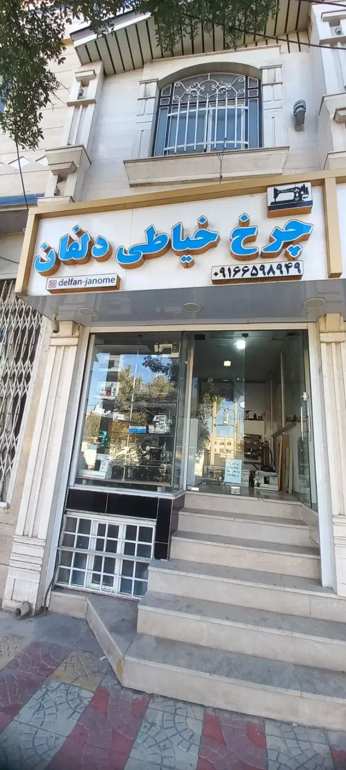 نمایندگی خرید فروش تعمیر انواع چرخ صنعتی و خانگی|چرخ خیاطی و ریسندگی|خرمآباد, |دیوار