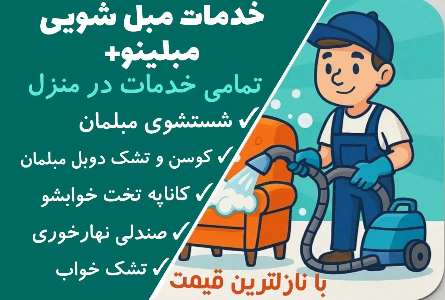 مبل شویی مبلینو+|خدمات نظافت|لنگرود, |دیوار