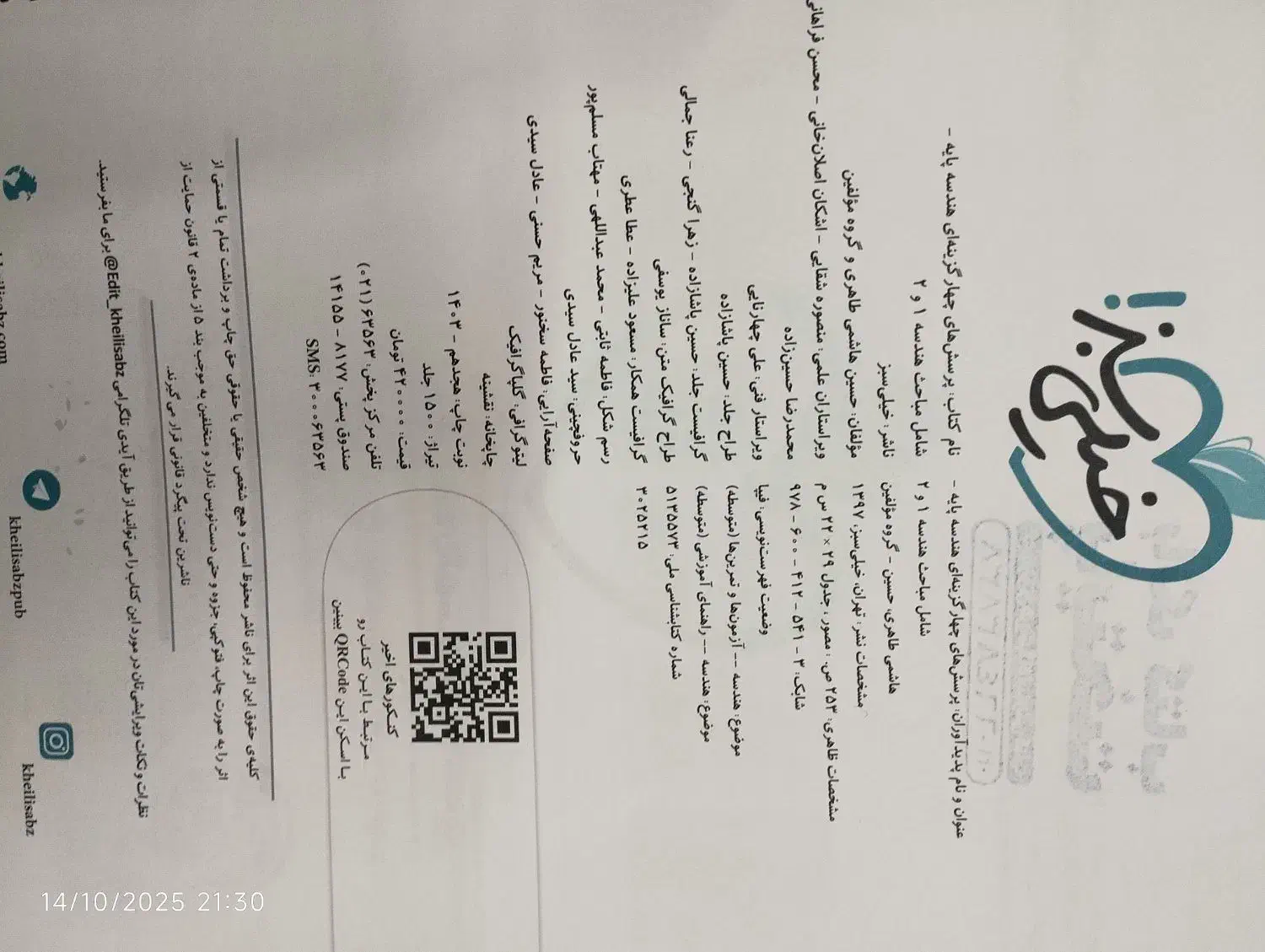 کتاب تست رشته ریاضی حسابان هندسه آمار وفرمول۲۰دینی|کتاب و مجله آموزشی|تربت‌حیدریه, سرمحله|دیوار