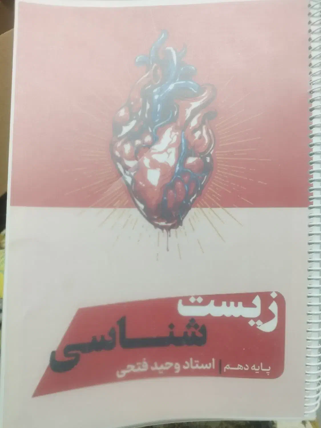 جزوات زیست استاد فتحی هر سه پایه|کتاب و مجله آموزشی|یاسوج, |دیوار