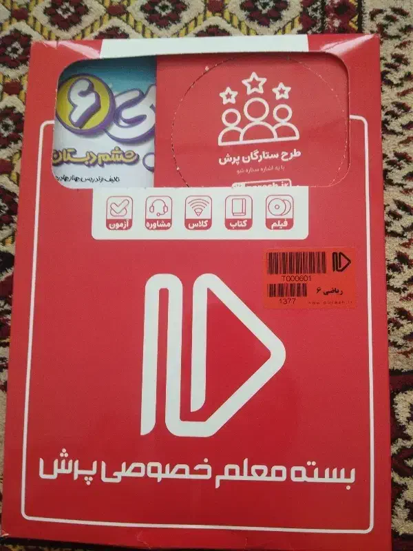 کتاب ریاضی پرش پایه ششم|کتاب و مجله آموزشی|کرمانشاه, |دیوار