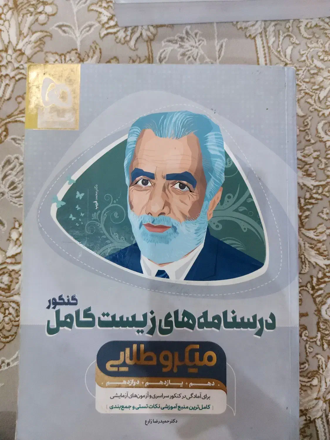 کتاب های کنکور تجربی(۱۴۰۱)|کتاب و مجله آموزشی|گلستان (تهران), |دیوار