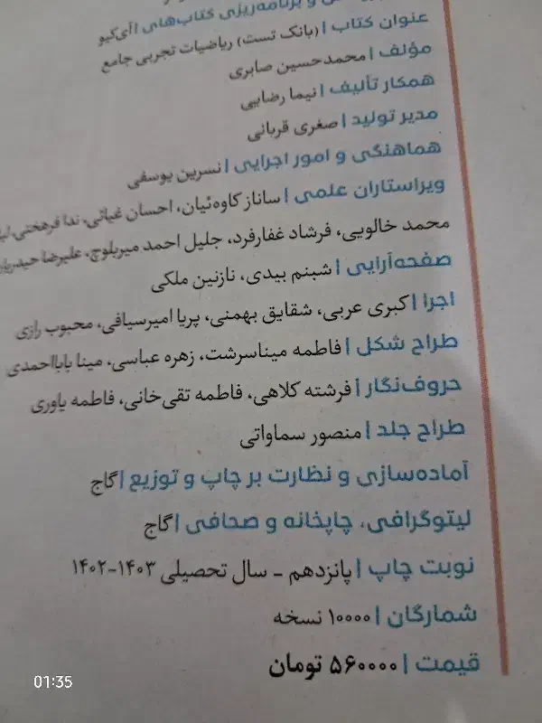 ایکیو ریاضی|کتاب و مجله آموزشی|کرمانشاه, |دیوار