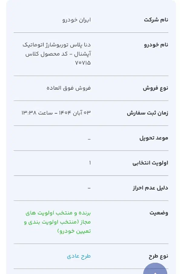 حوالع دنا پلاس توربو شارژ اتوماتیک اپشنال|خودرو سواری و وانت|کازرون, |دیوار