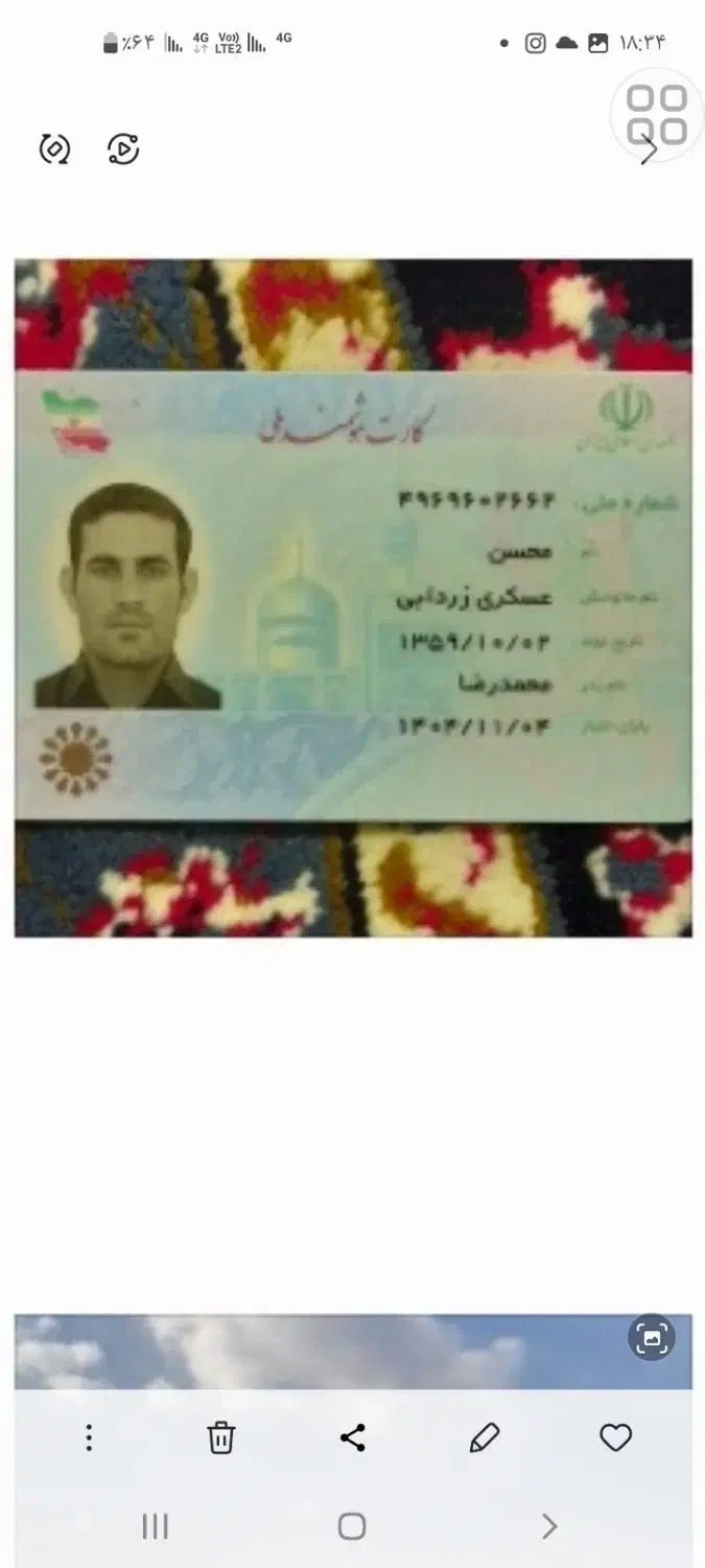 کارت ملی گم شده به اسم محسن عسکری زردابی|اشیا|صحنه, |دیوار