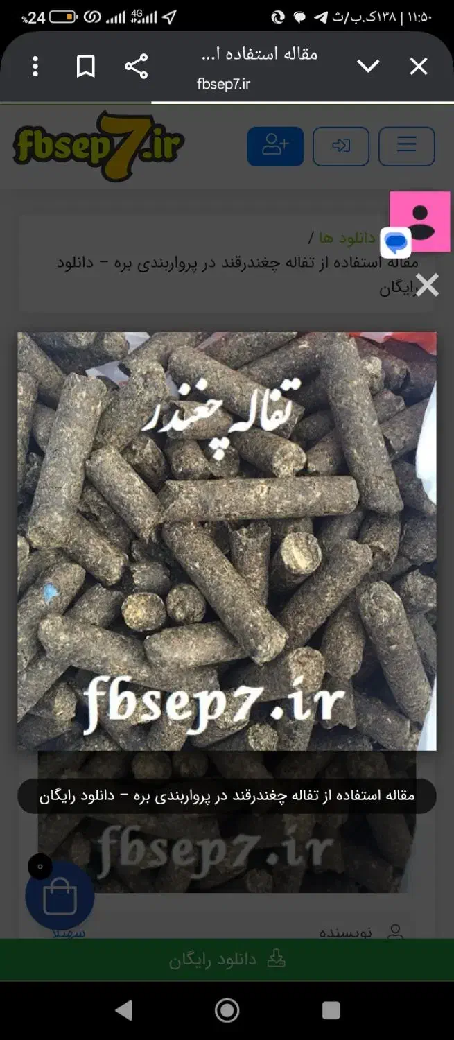 فروش مقدار ۲تن تفاله چغندر قند قلمی شده خشگ|لوازم جانبی حیوانات|مرودشت, پشت سایپا|دیوار