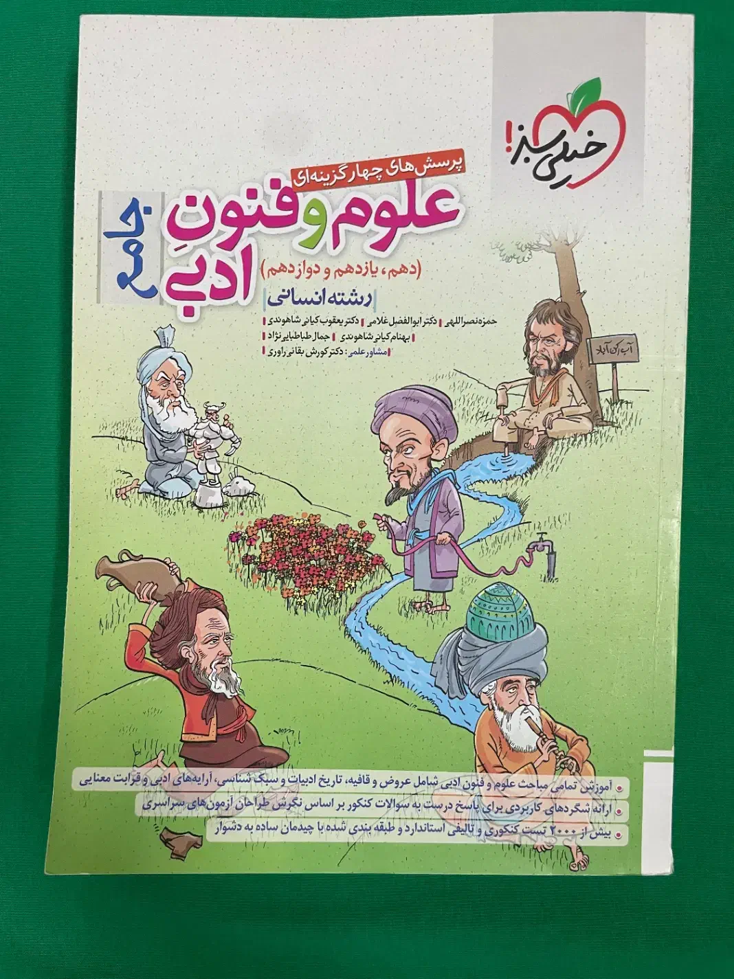 کتاب تست|کتاب و مجله آموزشی|گلستان (تهران), |دیوار