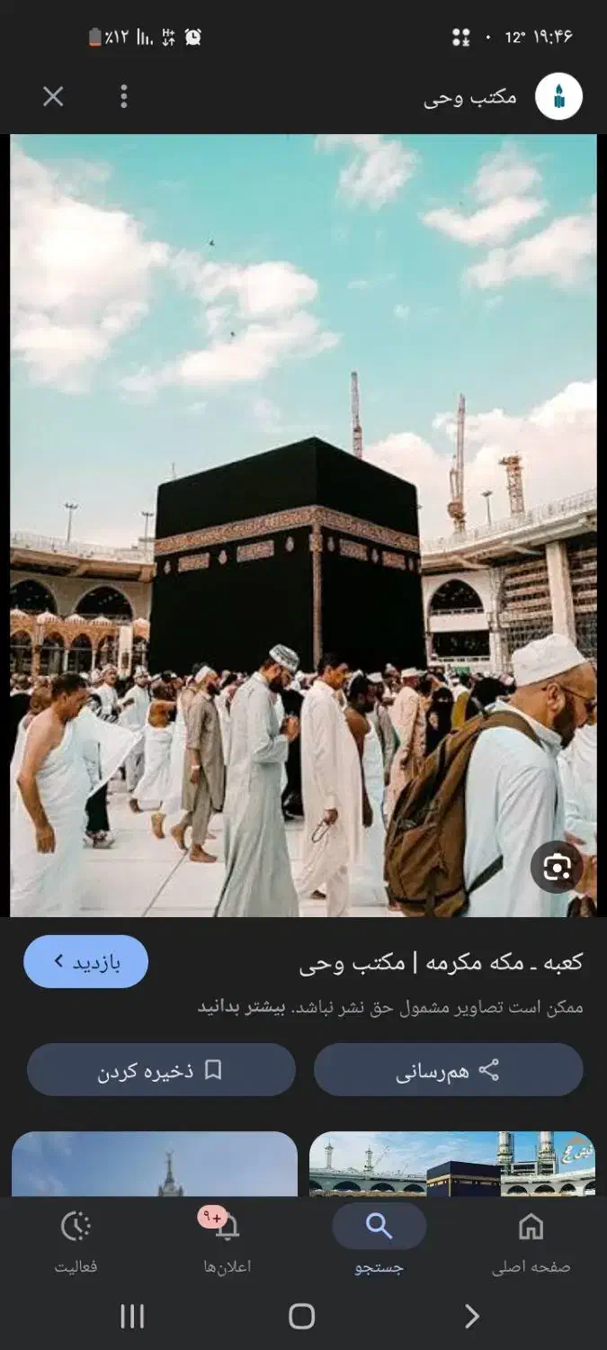 فروش فیش حج تمتع|تور و چارتر|رفسنجان, |دیوار