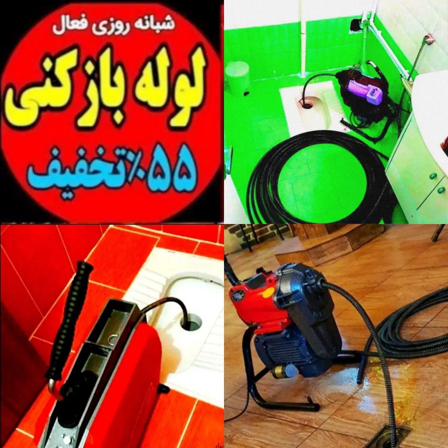 چاهبازکن رفع بو*ارزان* فاضلاب تضمینی فنرزنی24ساعت|خدمات پیشه و مهارت|یزد, |دیوار