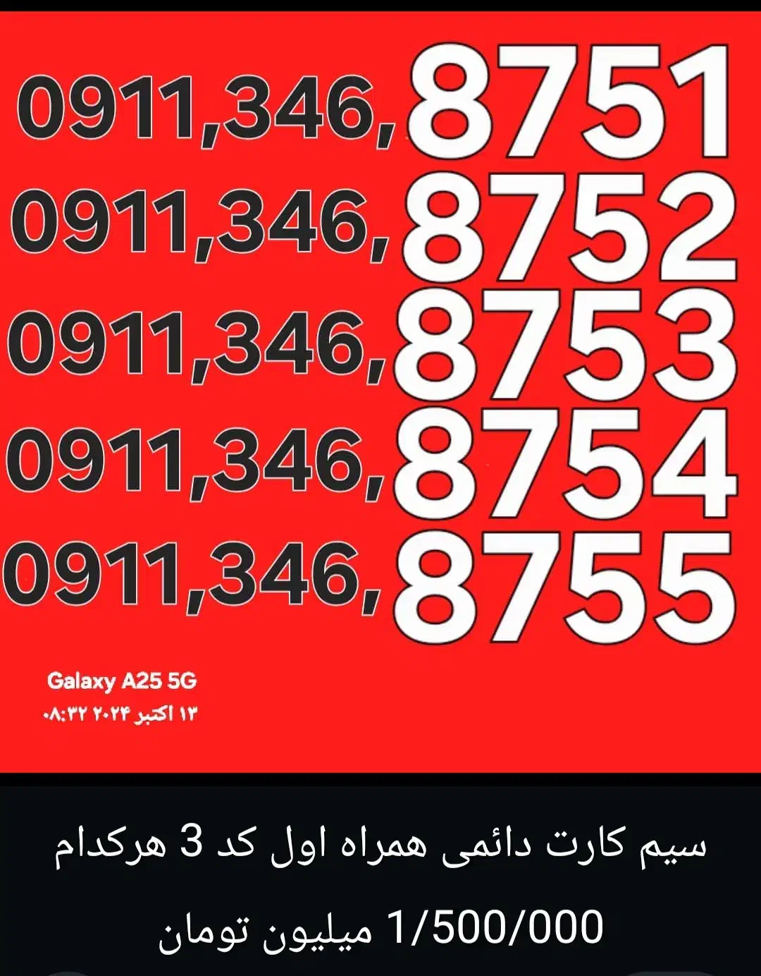 ۰۹۱۱۱۴۳۵۱۱۷|سیم‌کارت|چاف و چمخاله, |دیوار