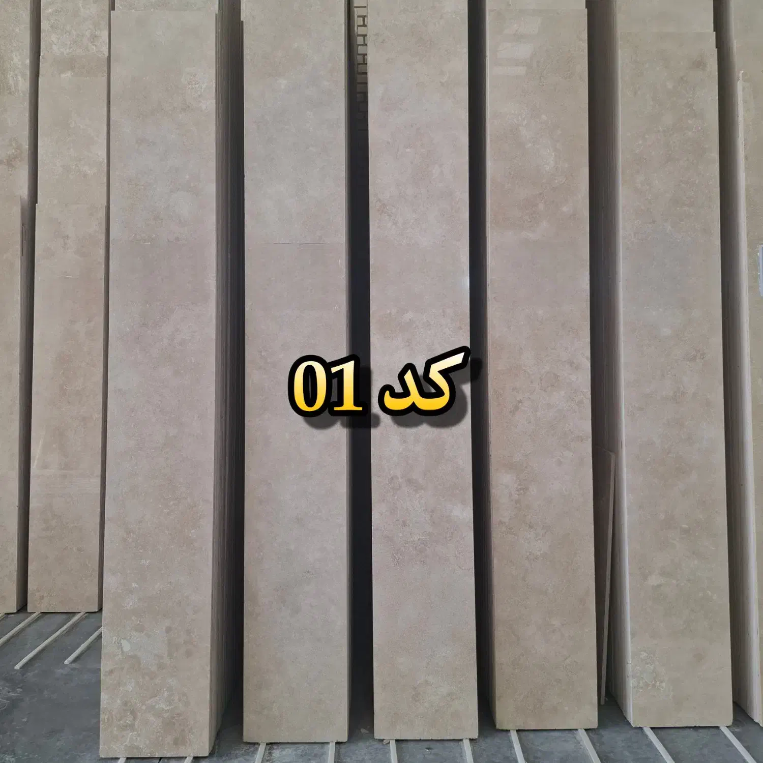 سنگ تراورتن ابرکوه قیمت مناسب|مصالح و تجهیزات ساختمان|قم, قلعه یزدیها|دیوار