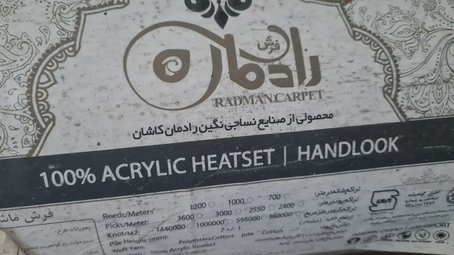 فرش ۹ متری|فرش|مشهد, هفت تیر (نه دره)|دیوار