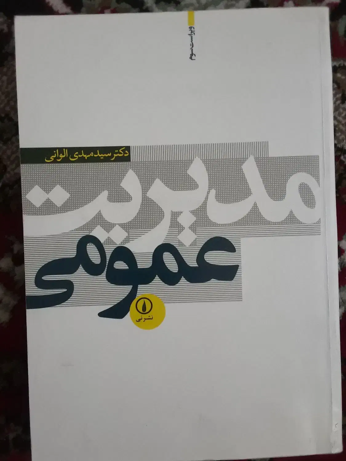 کتابهای تربیت بدنی و علوم ورزشی|کتاب و مجله آموزشی|تبریز, |دیوار