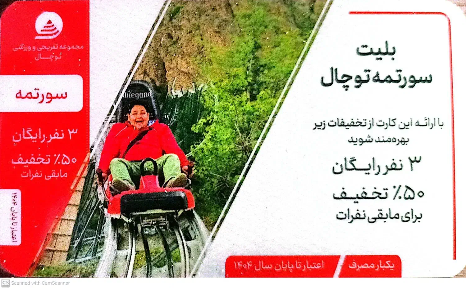 بلیت تلکابین ، سورتمه و تله سیژ توچال|بلیت|تهران, تولید دارو|دیوار