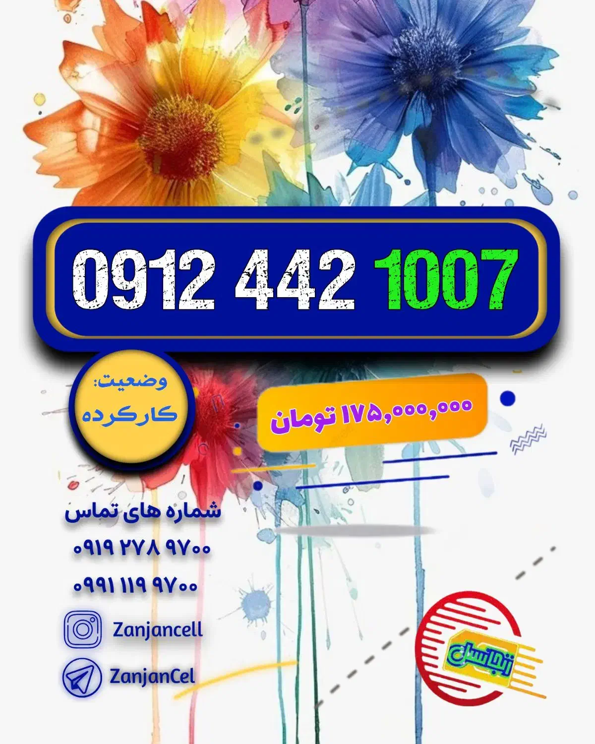 رندترین کد 2 بازار|سیمکارت|زنجان, |دیوار