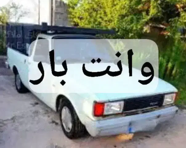 وانت بار با نازلترین قیمت داخل شهر وبیرون شهر|خدمات حمل و نقل|خوی, |دیوار