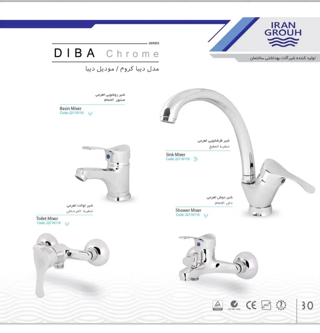 شیرالات شرکت ایران گروه|لوازم سرویس بهداشتی|لاهیجان, شهرک سلمان فارسی|دیوار