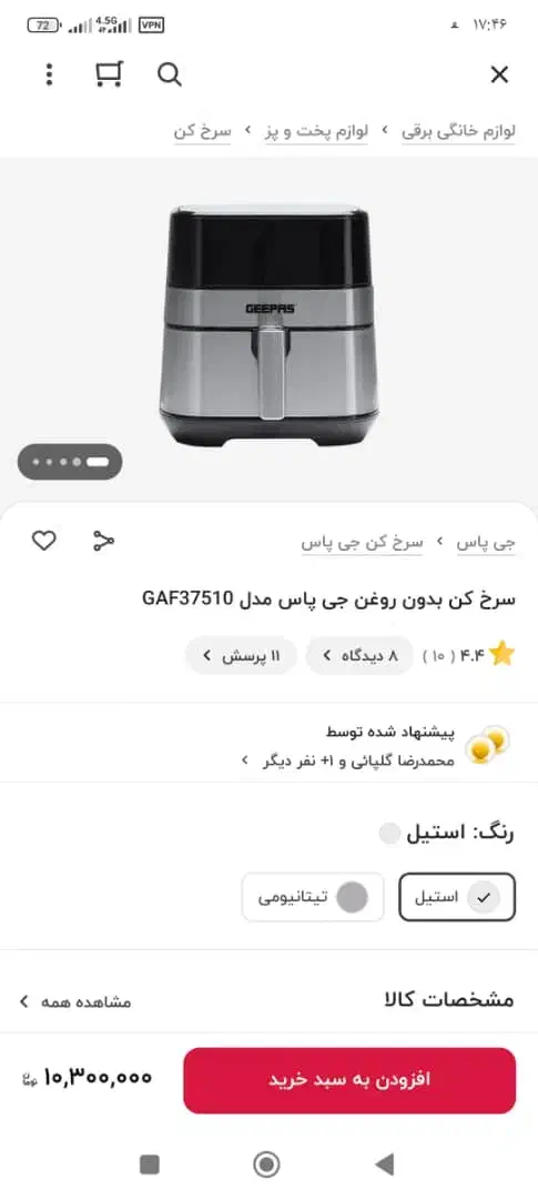 سرخ کن بدون روغن جی پاس|اجاق گاز و لوازم برقی پختوپز|جهرم, |دیوار